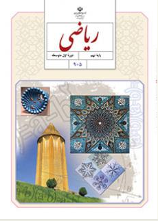 نمونه سوالات ریاضی ترم اول پایه نهم